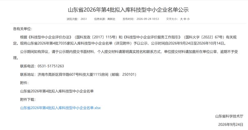 【喜报】泰安市泰山发展投资有限公司成功入选山东省科技型中小企业