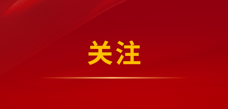 【关注】中共泰安市委十二届十三次全体会议举行