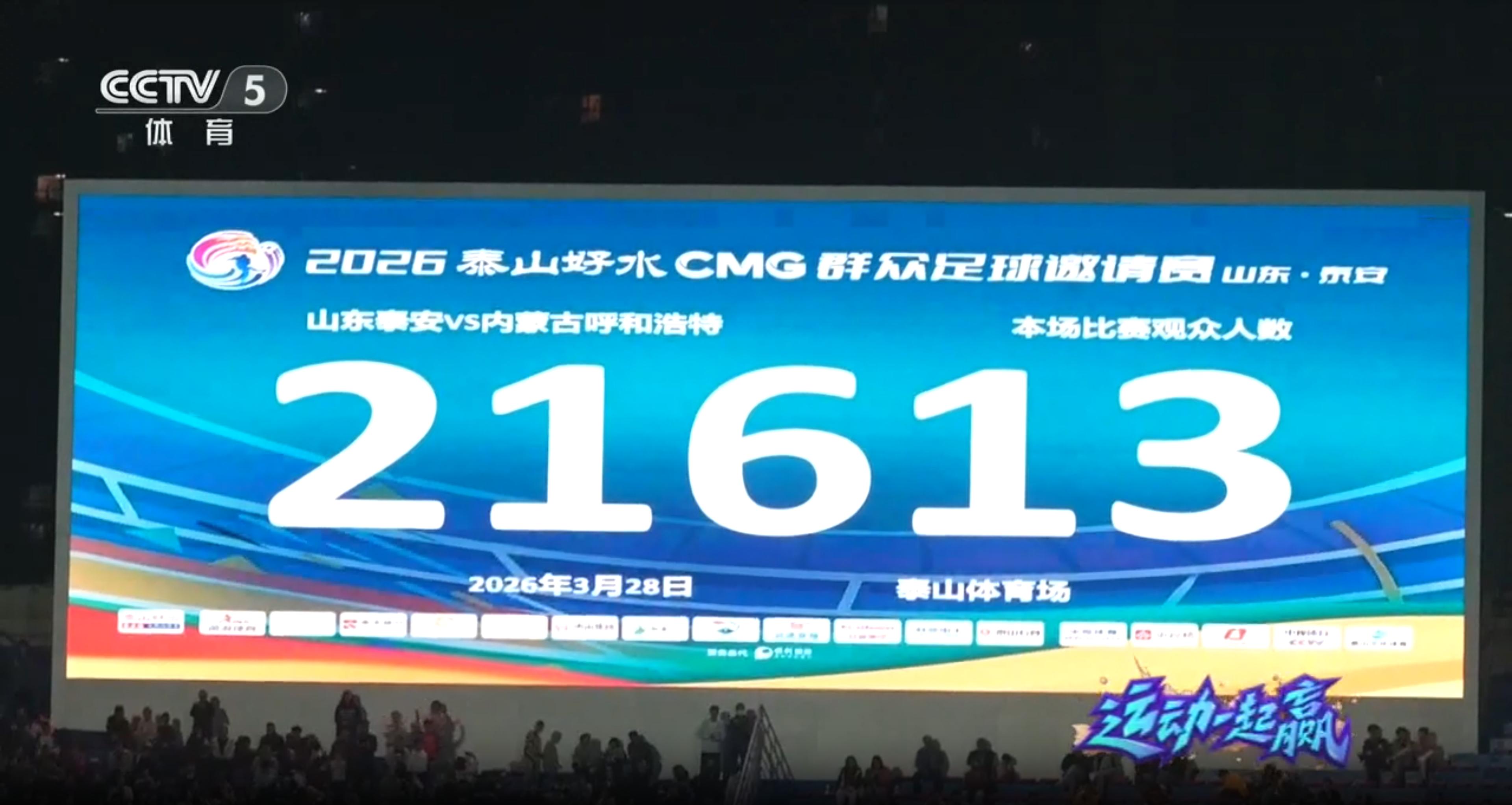 看一场球 赴一座城