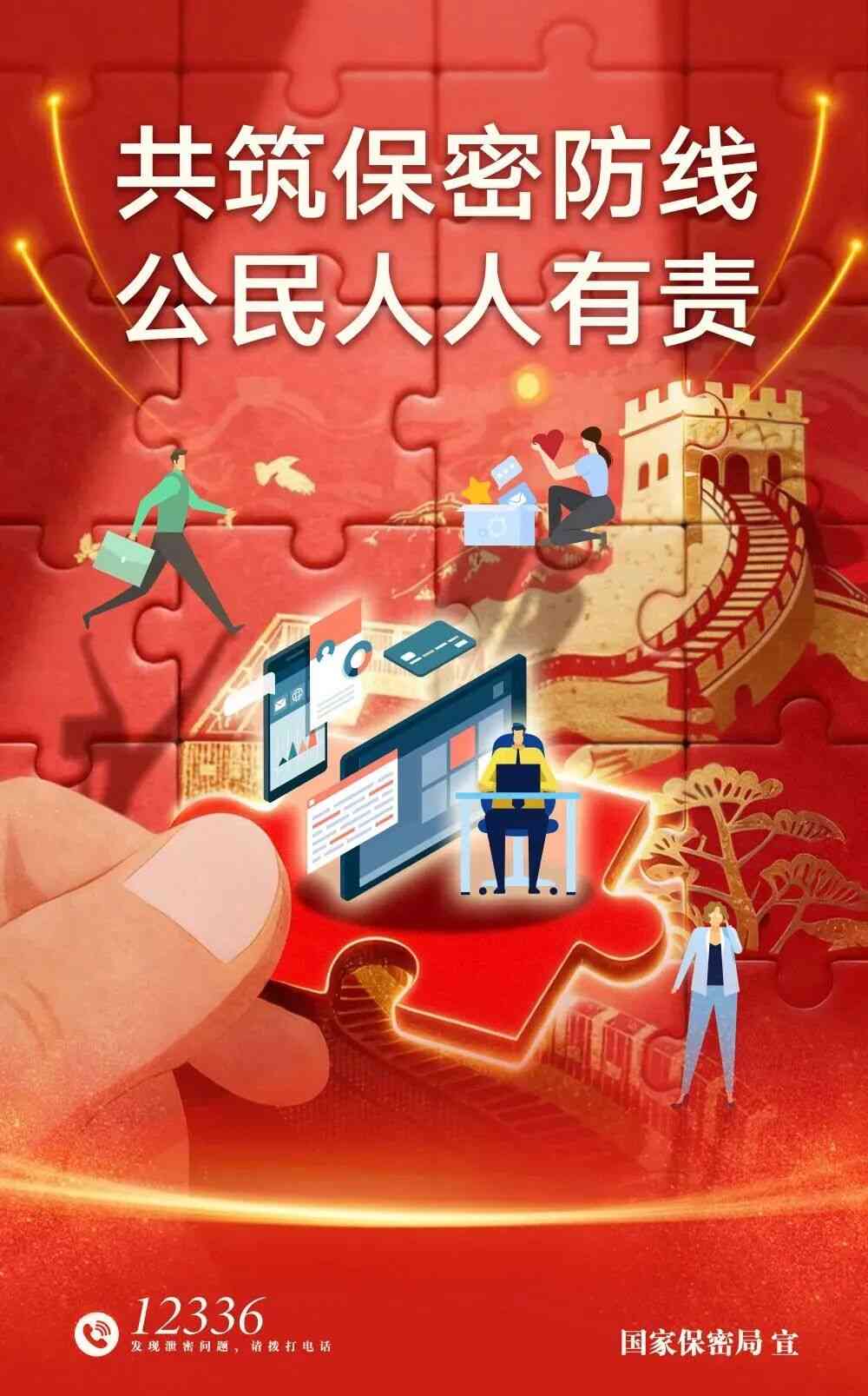 【关注】中央保密办（国家保密局）发布保密公益宣传片和海报