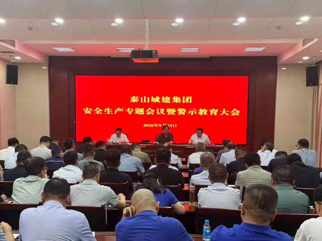 【安全生产】泰山城建集团召开安全生产工作会议暨警示教育大会