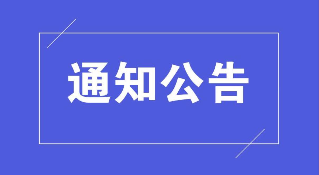【通知】市委第一巡察组巡察泰安市泰山城建集团有限公司党委工作动员会召开