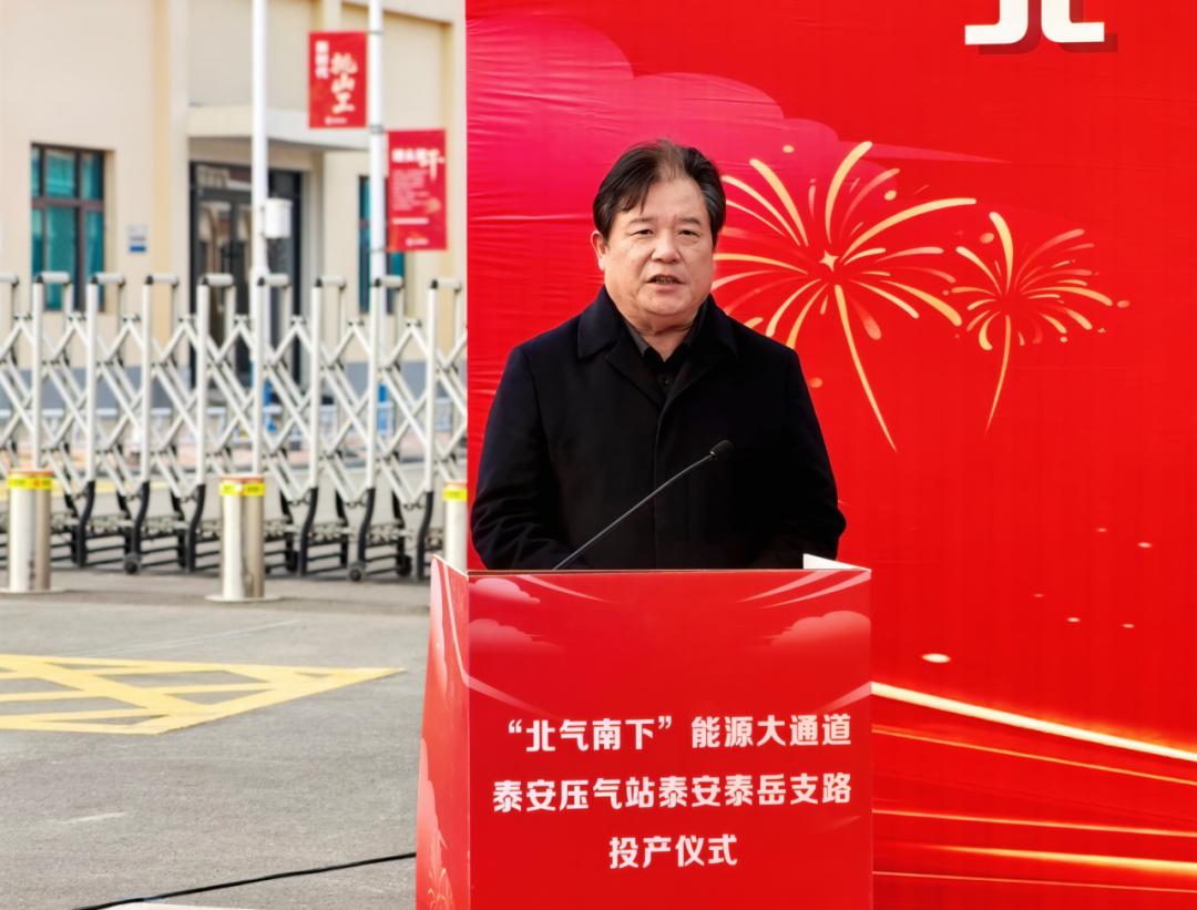 【项目投产】“北气南下”能源大通道泰安压气站泰安泰岳支路正式投产