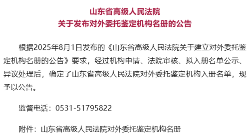 【喜报】泰安市城市建设设计院有限公司两项资质成功入选省高院对外委托鉴定机构名册