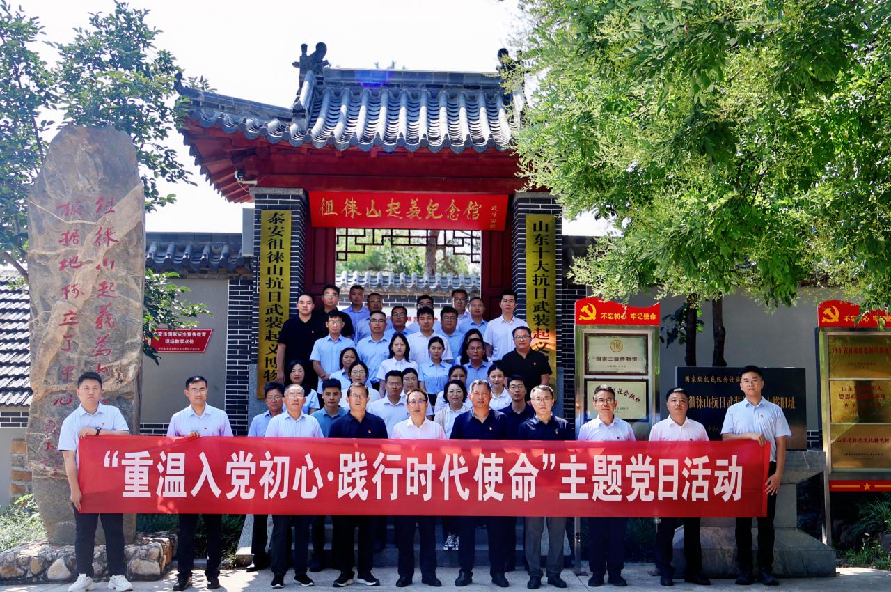 【主题党日】泰山城建集团组织开展“重温入党初心 践行时代使命”主题党日活动
