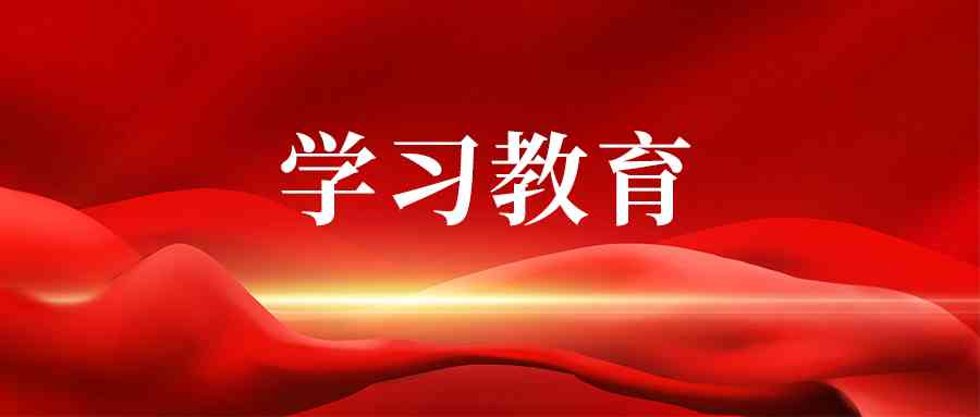 【学习教育】泰山城建集团召开党委会（扩大）会议部署启动树立和践行正确政绩观学习教育工作