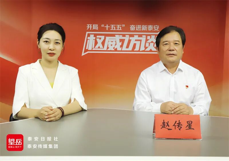 【关注】开局“十五五”·奋进新泰安 权威访谈丨泰山城建集团党委书记、董事长赵传星：做强城市建设运营商 争当美好生活创造者