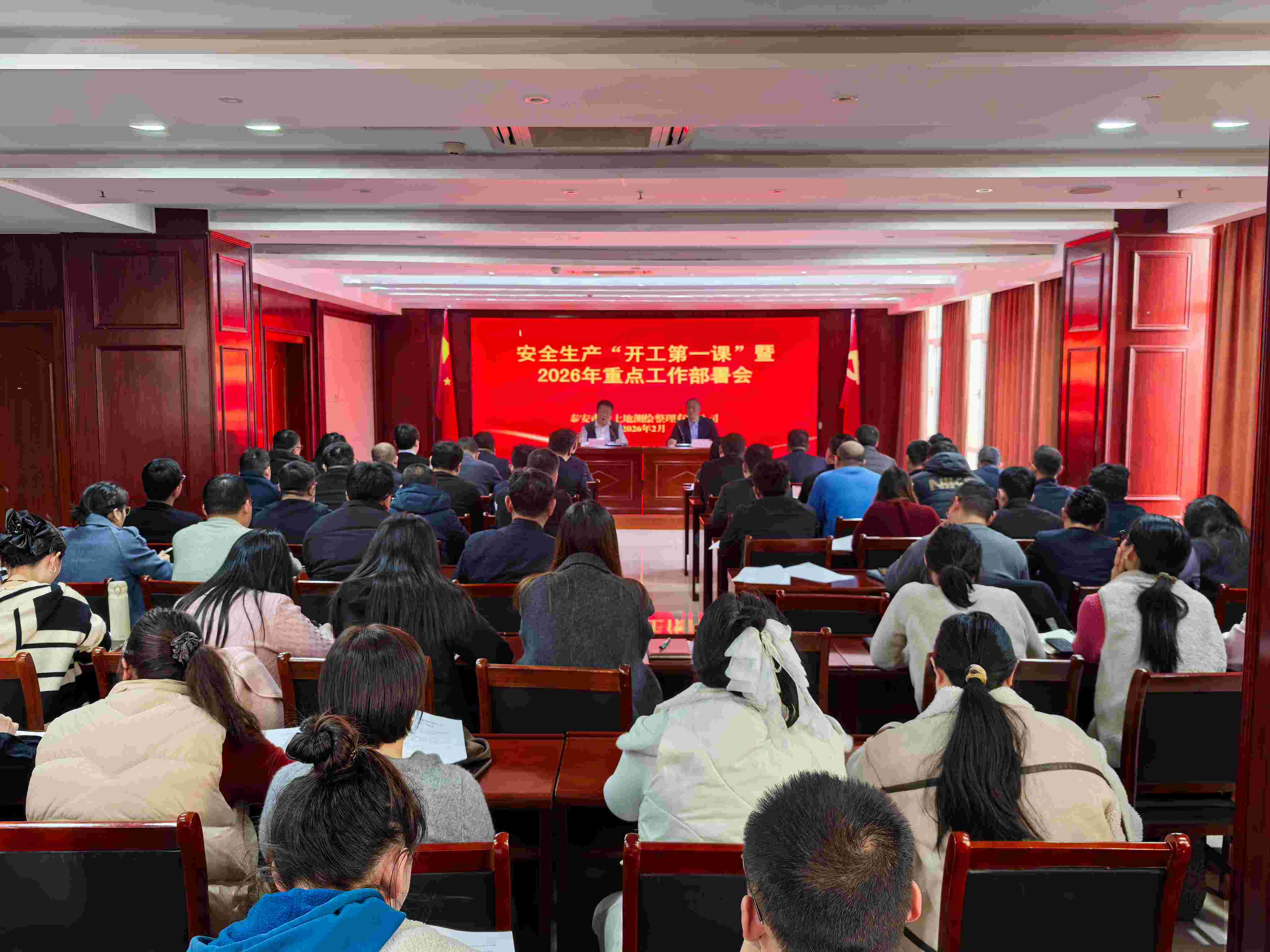 【开工第一课】泰安市金土地测绘整理有限公司召开“开工第一课”暨2026年重点工作部署会