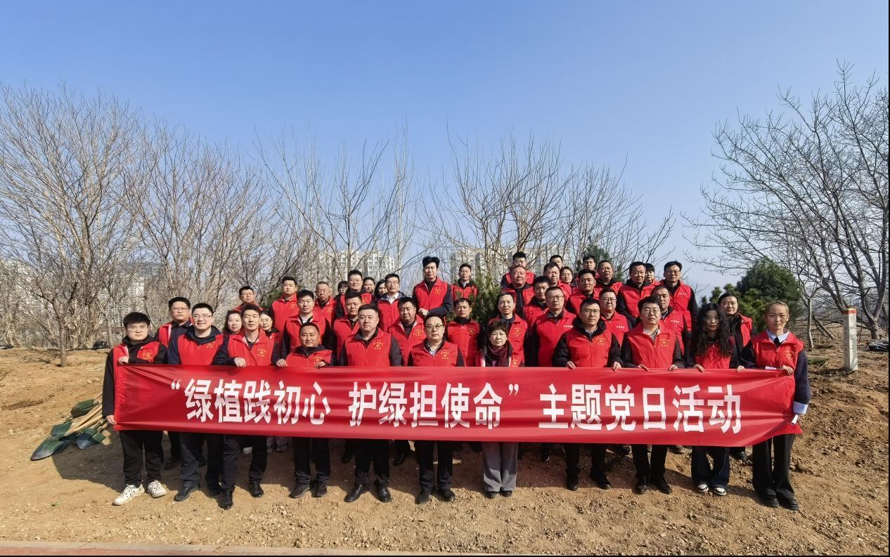 【主题党日】泰山城建集团开展“绿植践初心，护绿担使命”主题党日活动