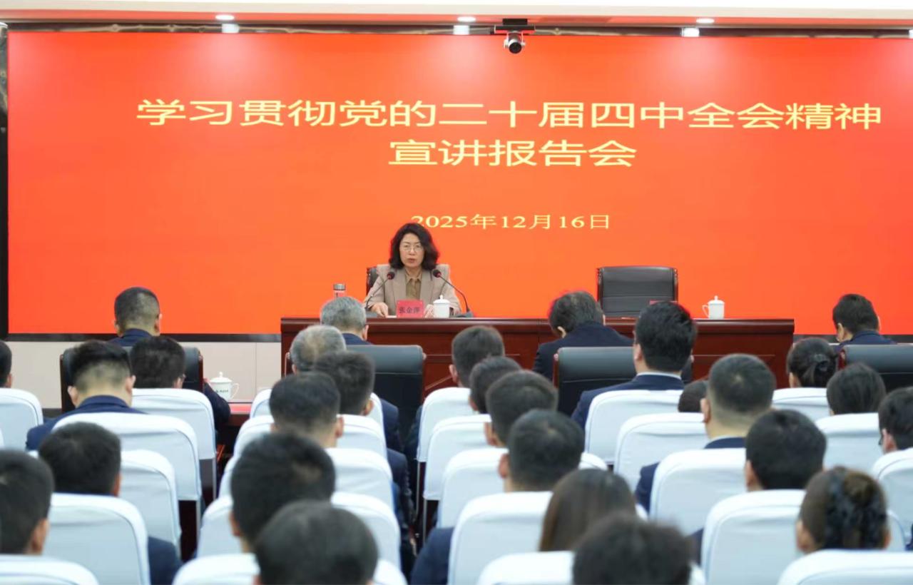 【國資動態(tài)】市國資委宣講團赴泰山發(fā)展投資有限公司開展黨的二十屆四中全會精神宣講