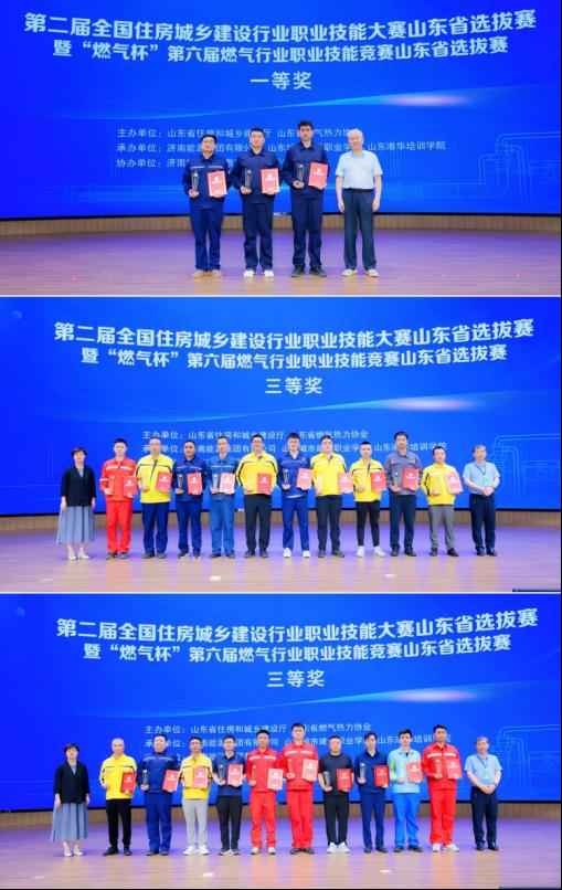 【喜报】泰山燃气集团有限公司职工在第二届全国住房城乡建设行业职业技能大赛山东省选拔赛中晋级全国总决赛并斩获多项荣誉