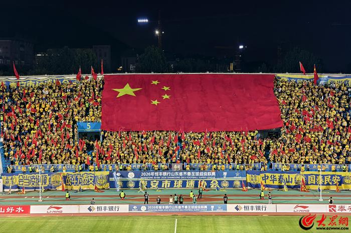 【关注】备战决赛！山海再相逢！泰山城建队与泰安球迷一起，为城市荣誉而战，为齐鲁超赛喝彩！