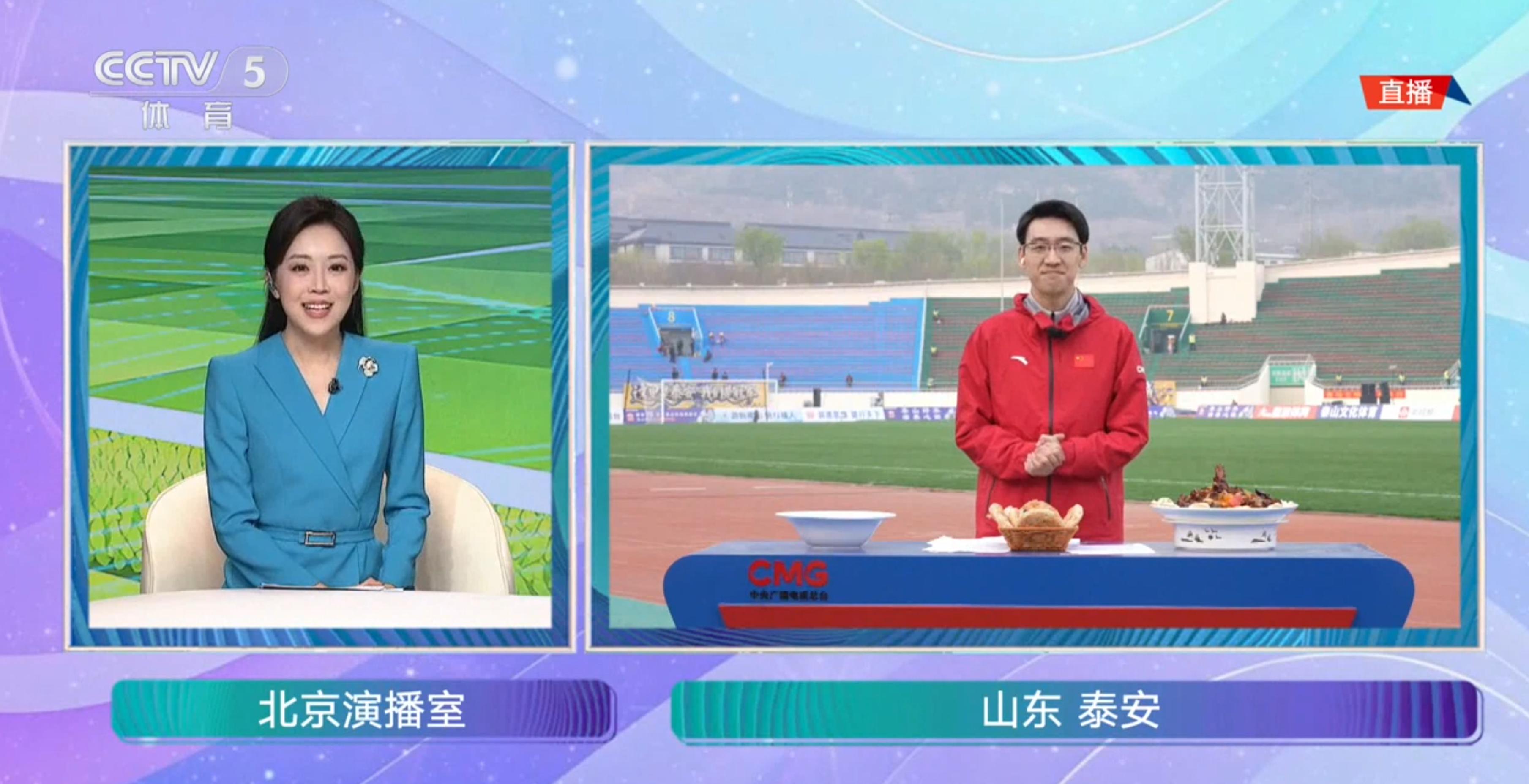 连线山东泰安 CMG群众足球邀请赛