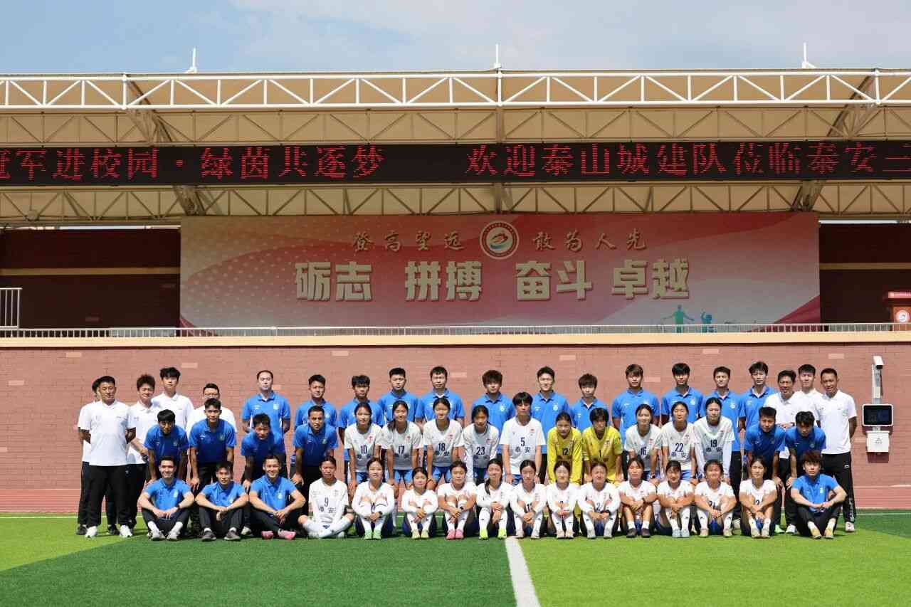 【关注】泰山城建队走进泰安三中新校，与U17女足互动交流，齐声高喊：泰安必胜，泰安冠军