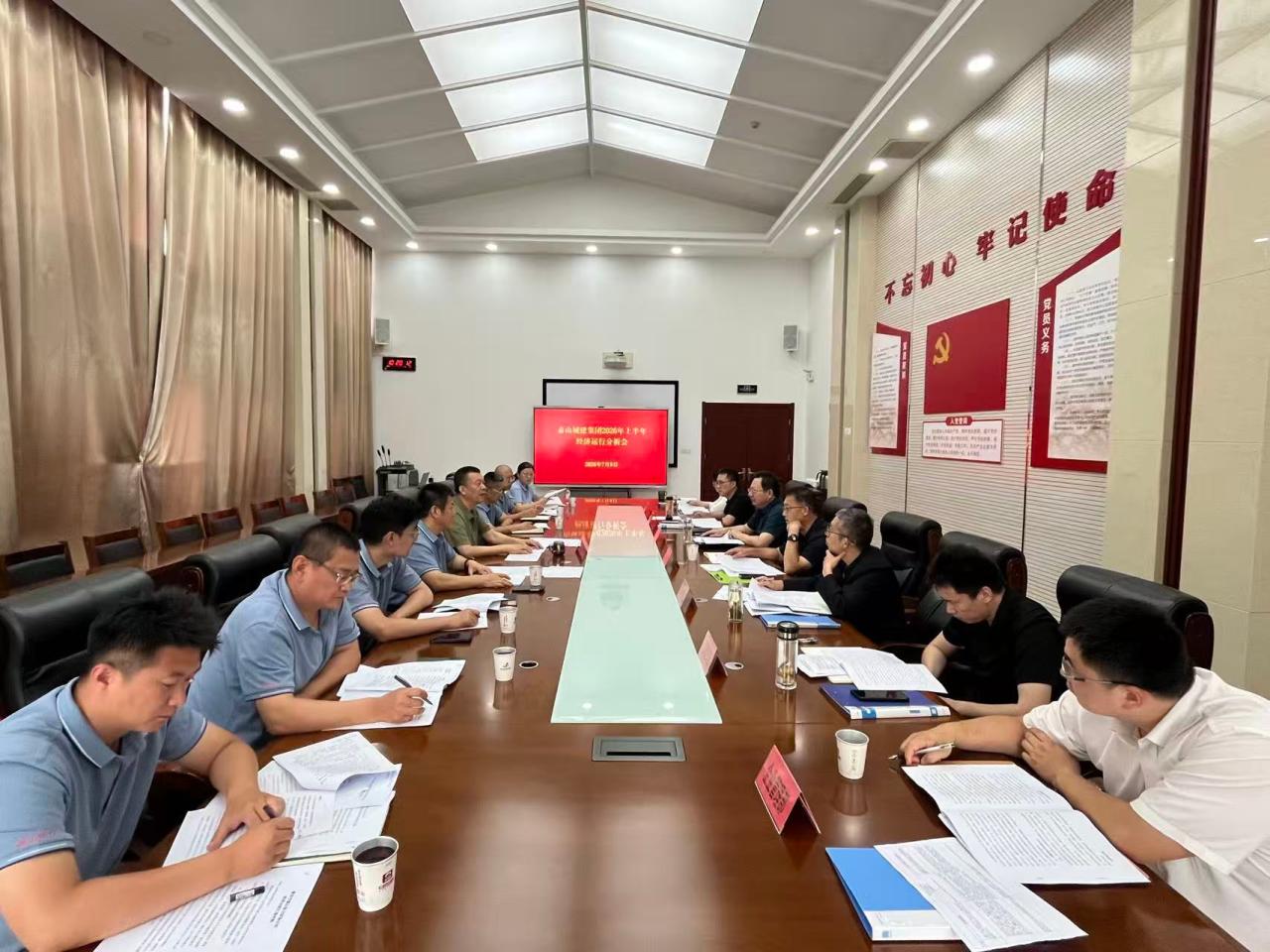 【经济会议】泰山城建集团召开2026年上半年经济运行分析会