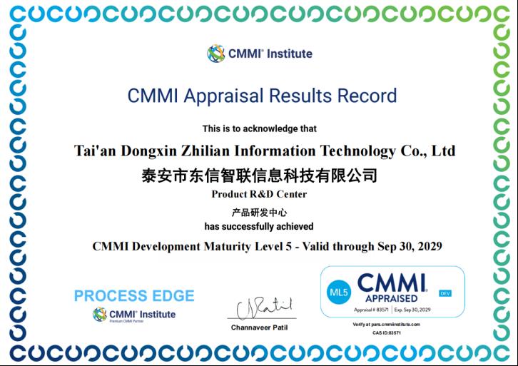 【喜报】泰安市东信智联信息科技有限公司通过CMMI5级认证