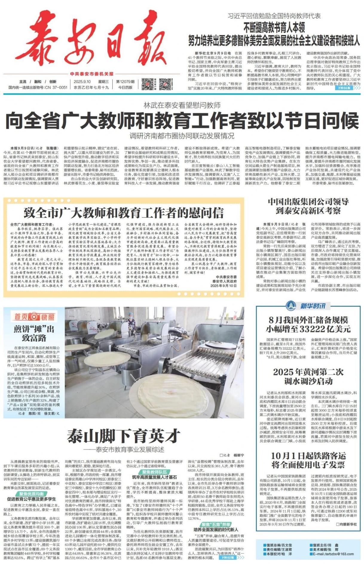 【关注】林武在泰安看望慰问教师 向全省广大教师和教育工作者致以节日问候 调研济南都市圈协同联动发展情况