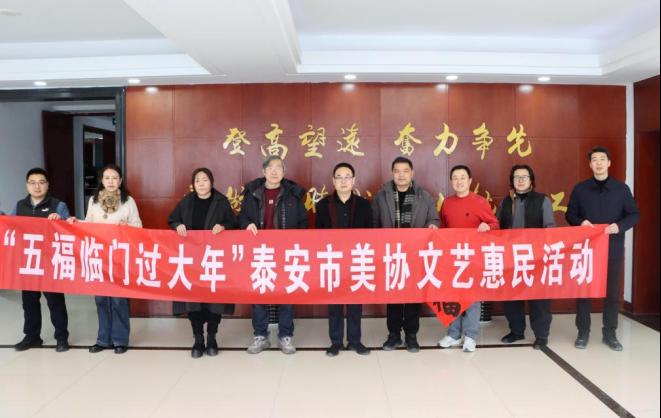 【职工关怀】泰山城建集团联合市美协举办2026年新春送福活动