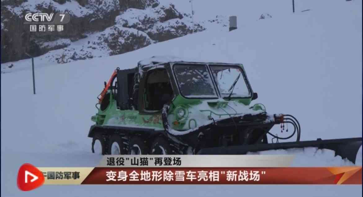 【循环创新】泰山城建集团联合融通集团改装全地形除雪车完成边防测试